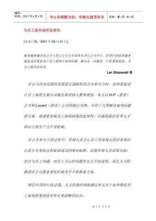 福利连续性现代企业薪酬管理新方案