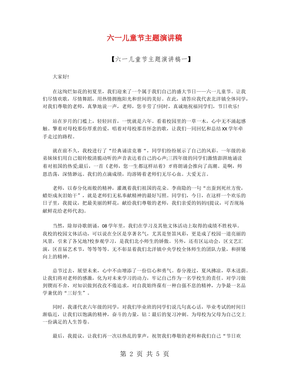 六一儿童节主题演讲稿_第2页