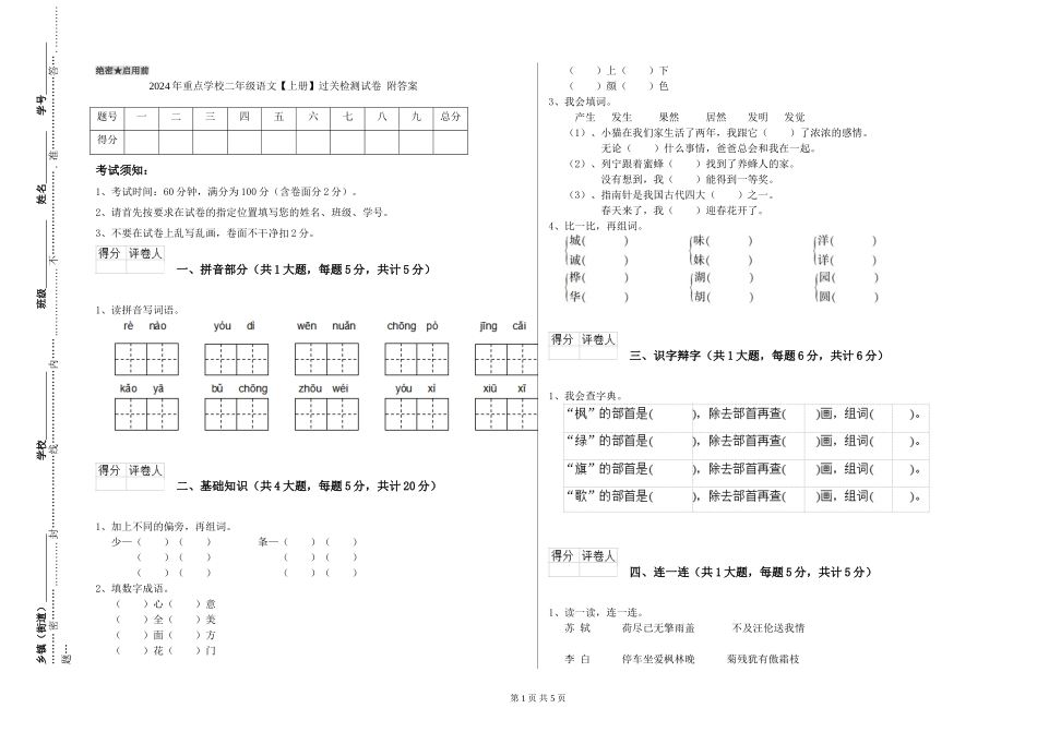2024年重点小学二年级语文过关检测试卷-附答案_第1页