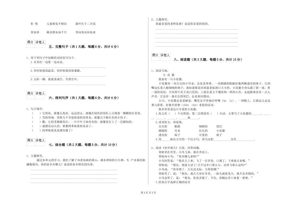 2024年重点小学二年级语文过关检测试卷-附答案_第2页
