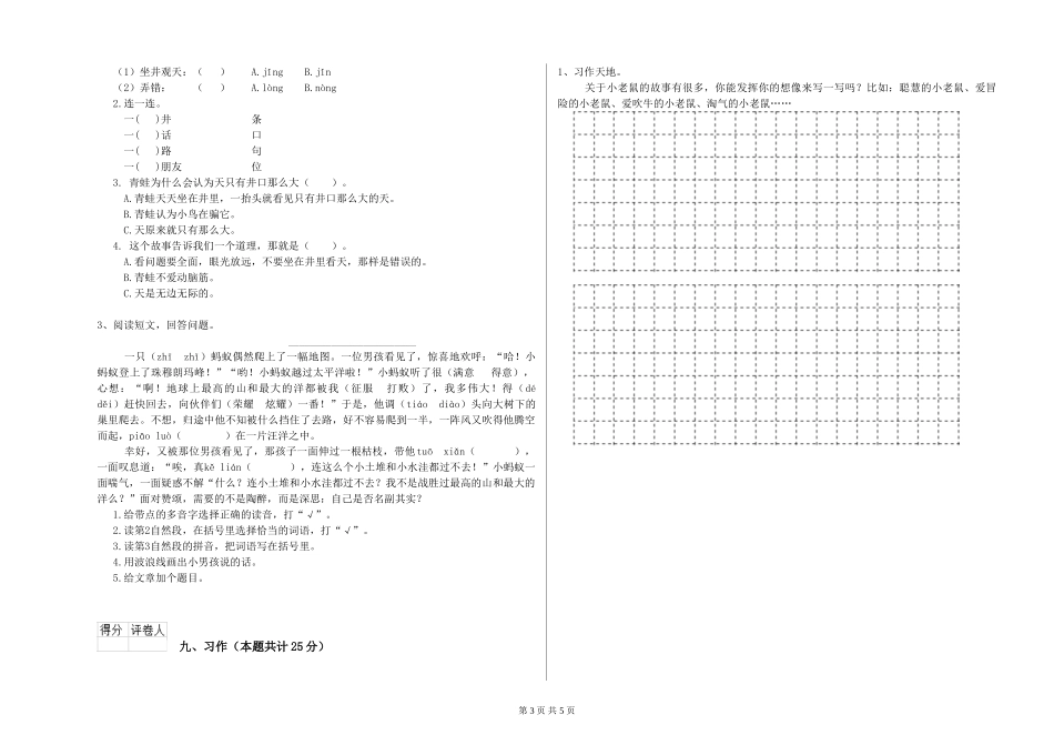 2024年重点小学二年级语文过关检测试卷-附答案_第3页