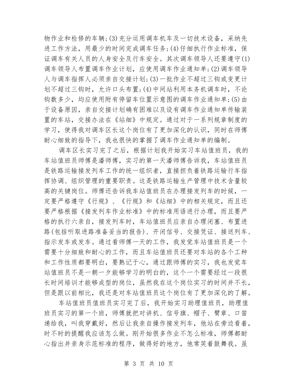 2024年大学生铁路局实习报告_第3页
