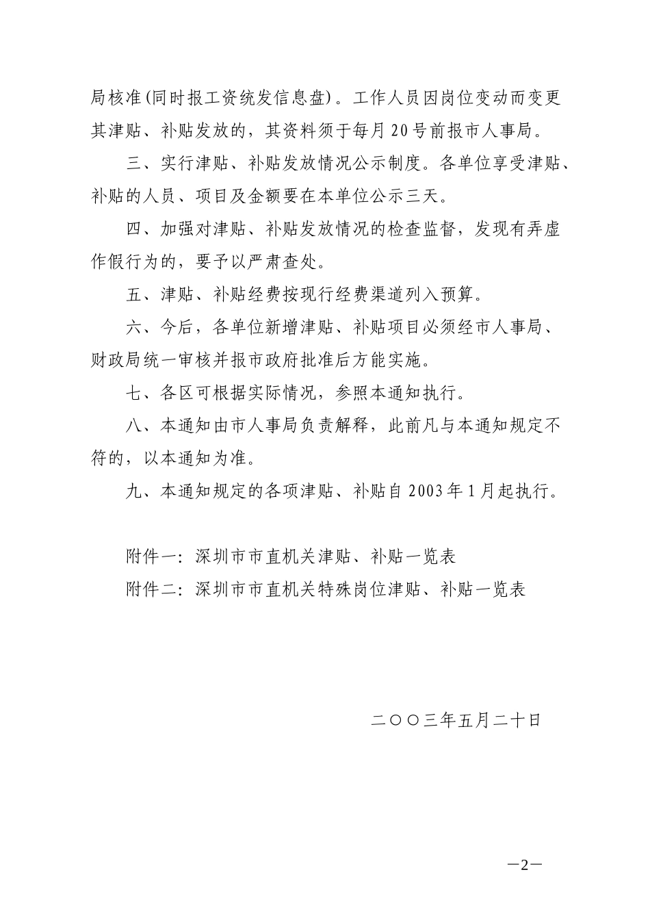 深圳市人事局_第2页