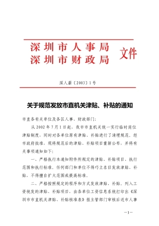 深圳市人事局