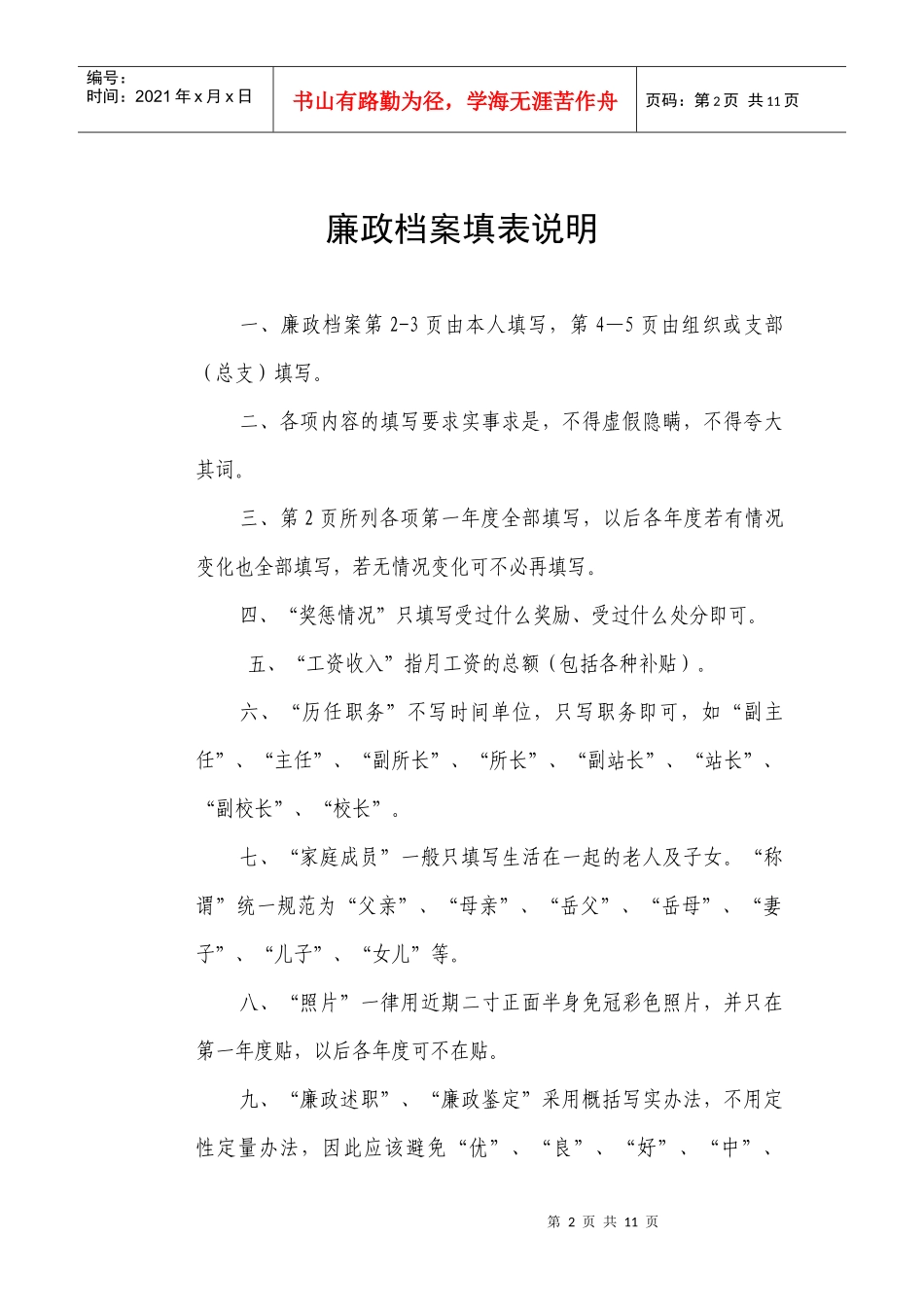 某镇中层以上干部廉政档案_第2页