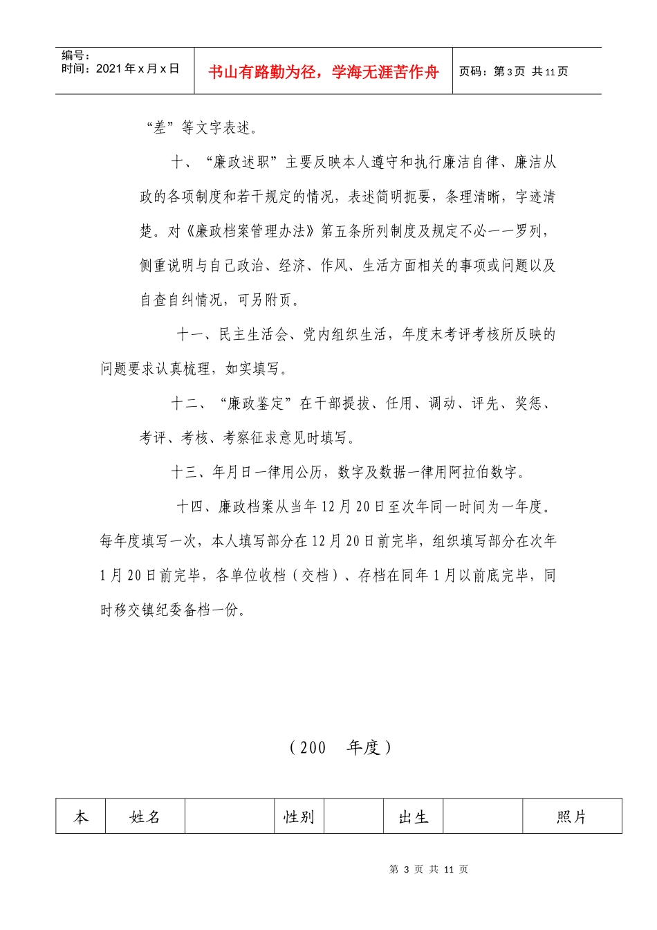 某镇中层以上干部廉政档案_第3页