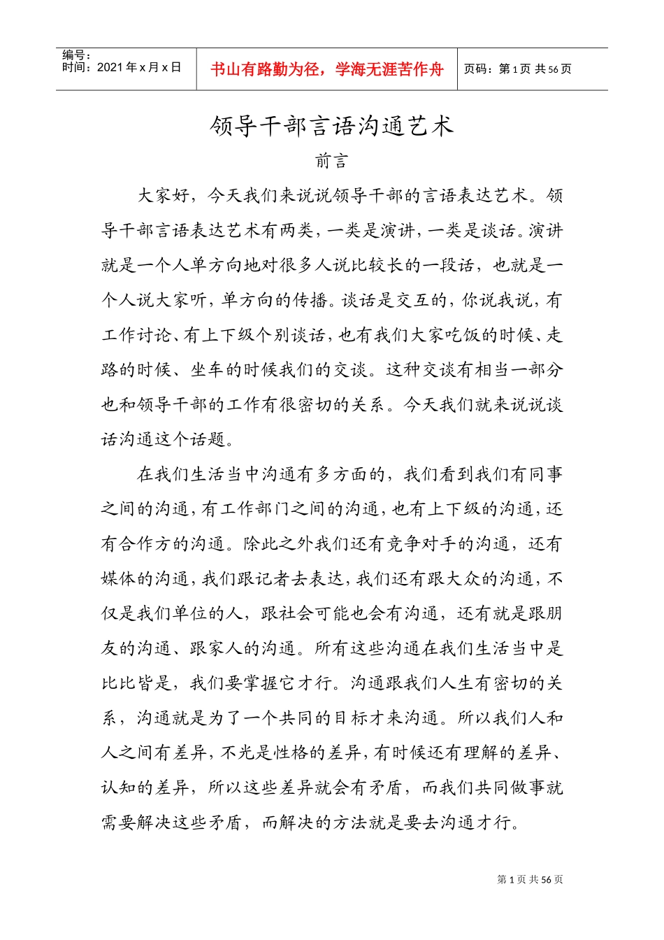 领导干部言语沟通艺术_第1页