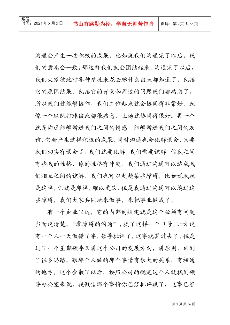 领导干部言语沟通艺术_第2页