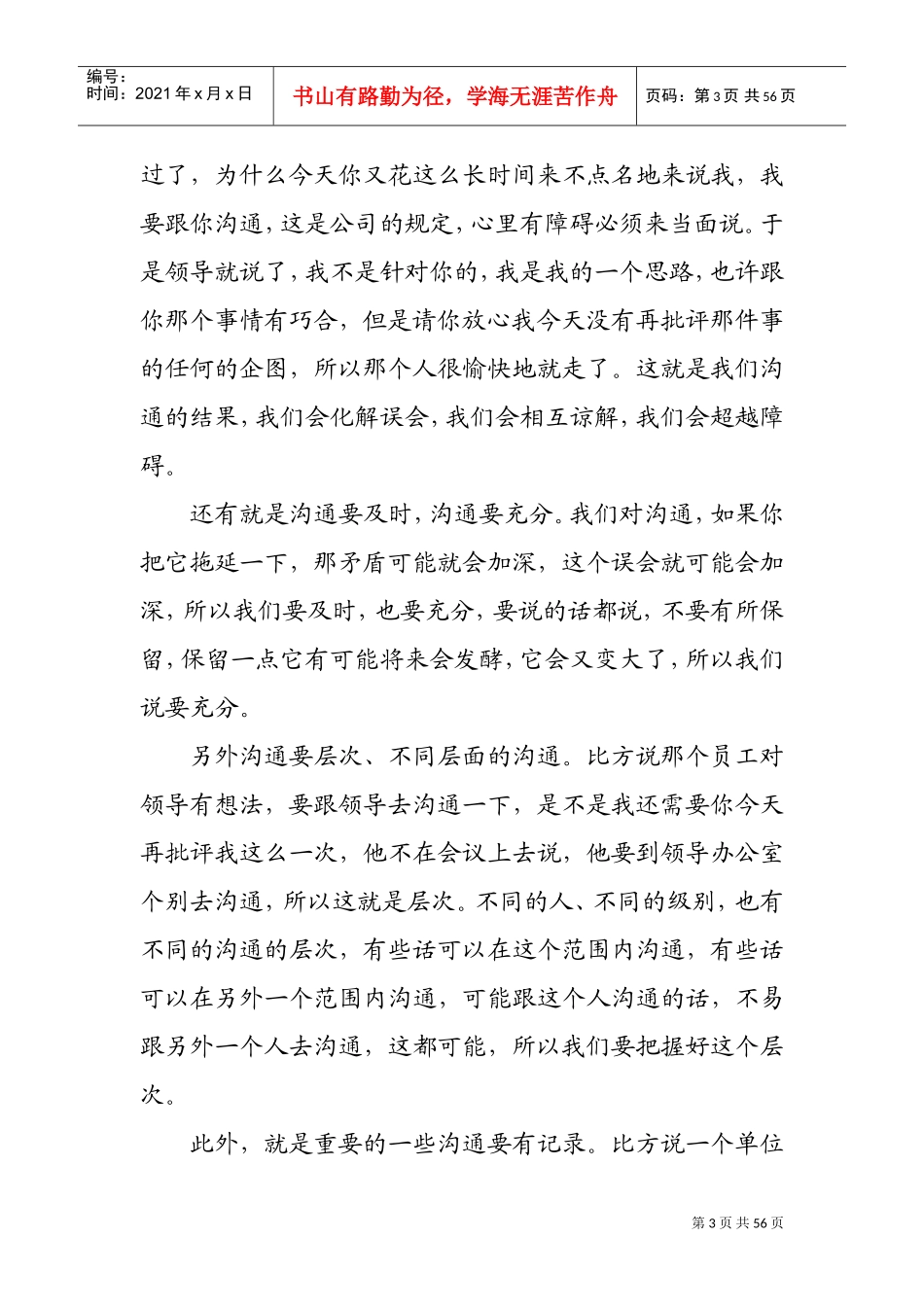 领导干部言语沟通艺术_第3页