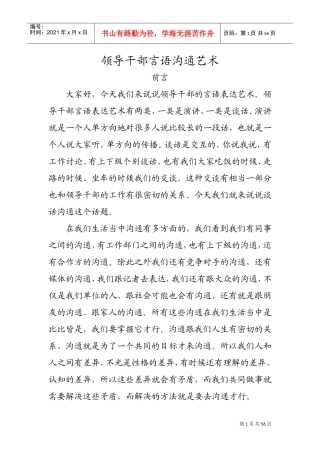 领导干部言语沟通艺术