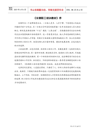 长钢公司职工培训课件