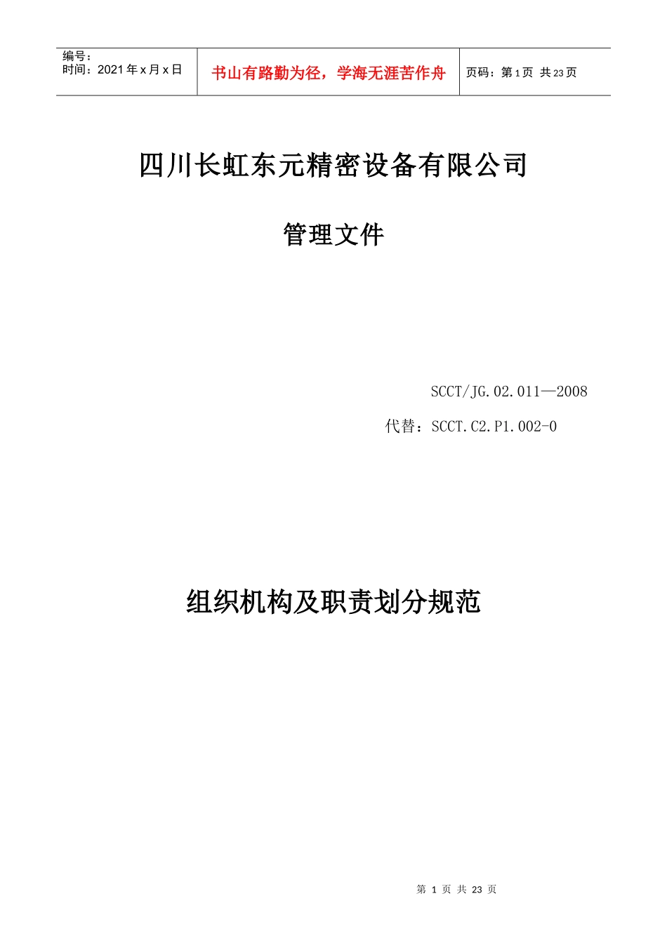 组织机构及职责划分_第1页
