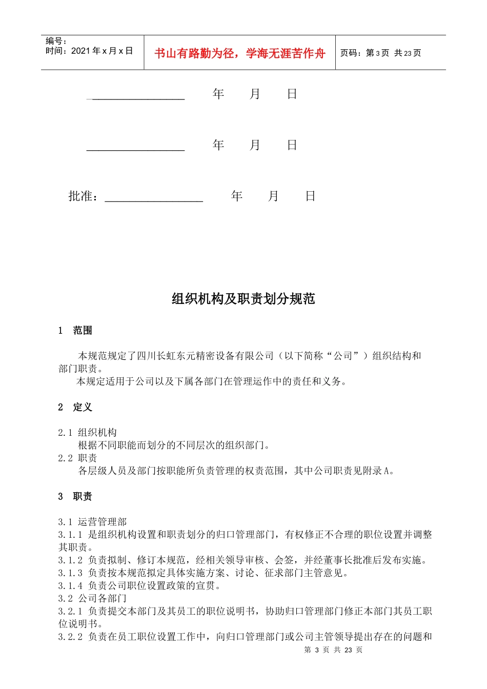 组织机构及职责划分_第3页
