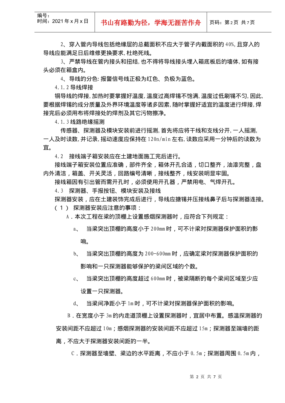 消防水电施工工程方案_第2页