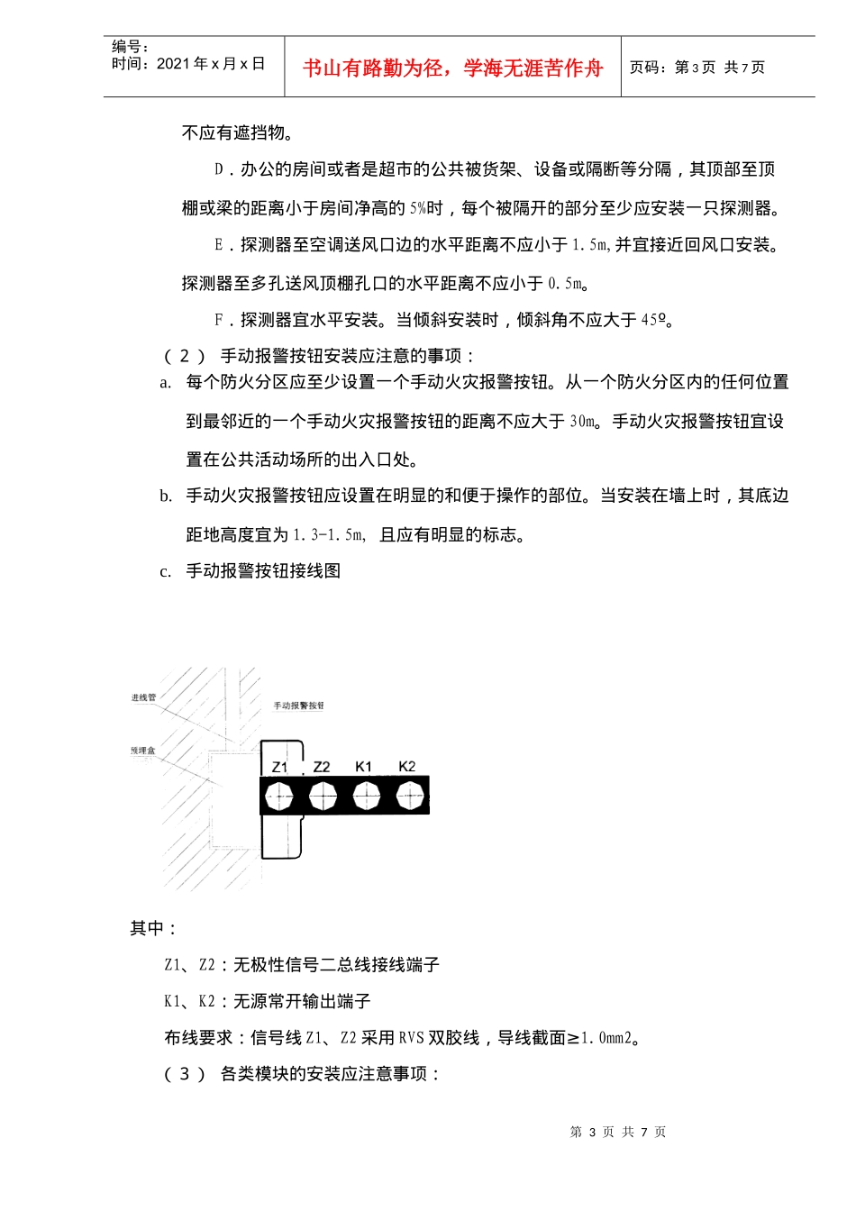 消防水电施工工程方案_第3页