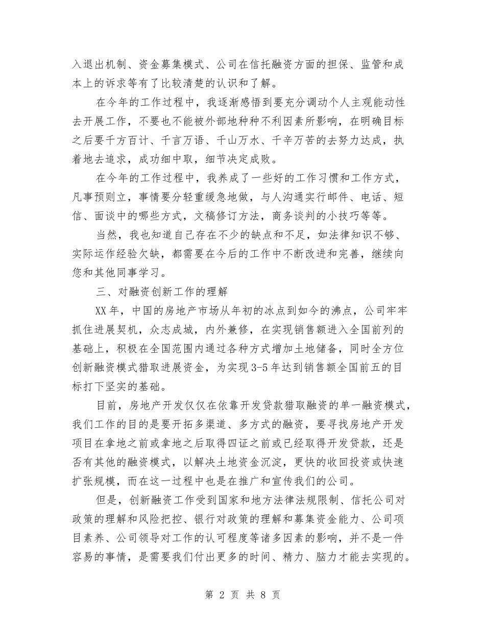 2024年创新年终总结与2024年初为人师试用期工作总结范文汇编_第2页