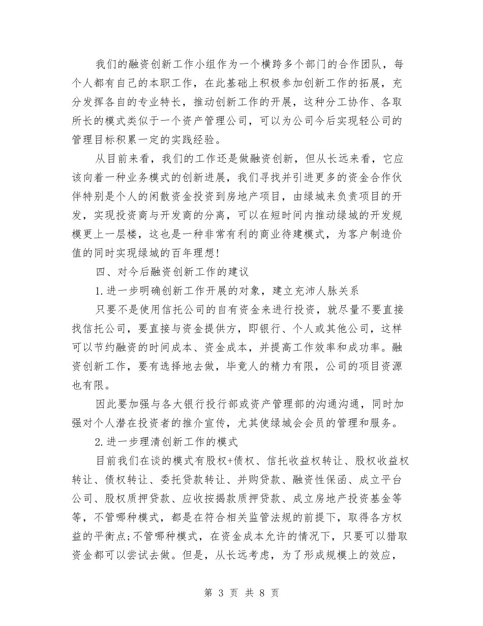 2024年创新年终总结与2024年初为人师试用期工作总结范文汇编_第3页