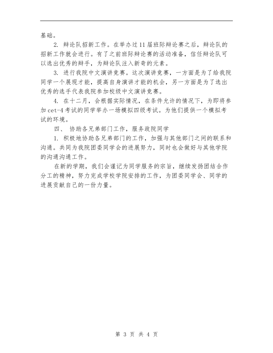 学院学纪部工作计划_第3页