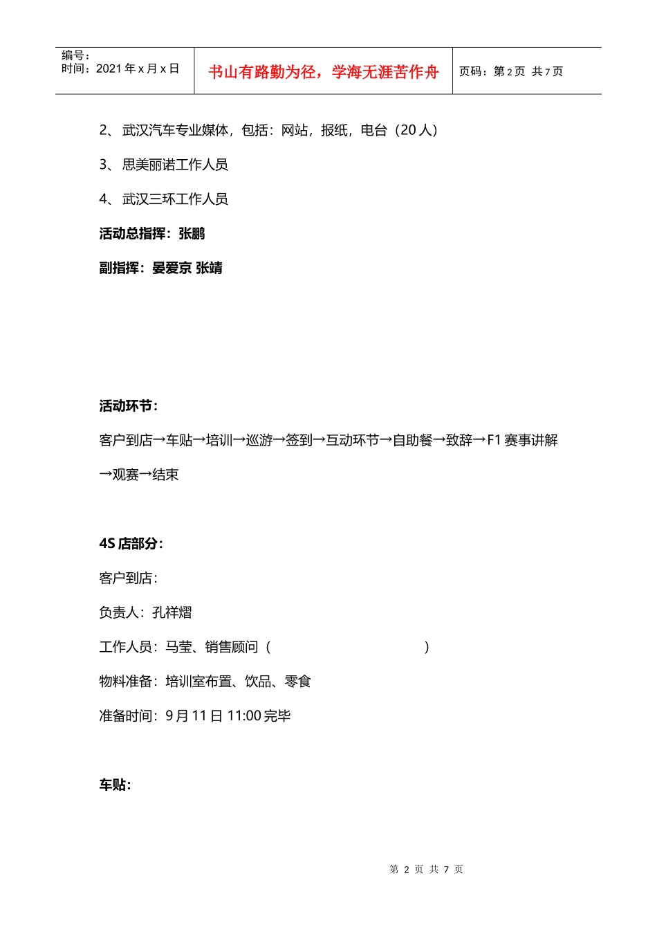 英菲尼迪锋锐天下F观战之旅工作手册_第2页