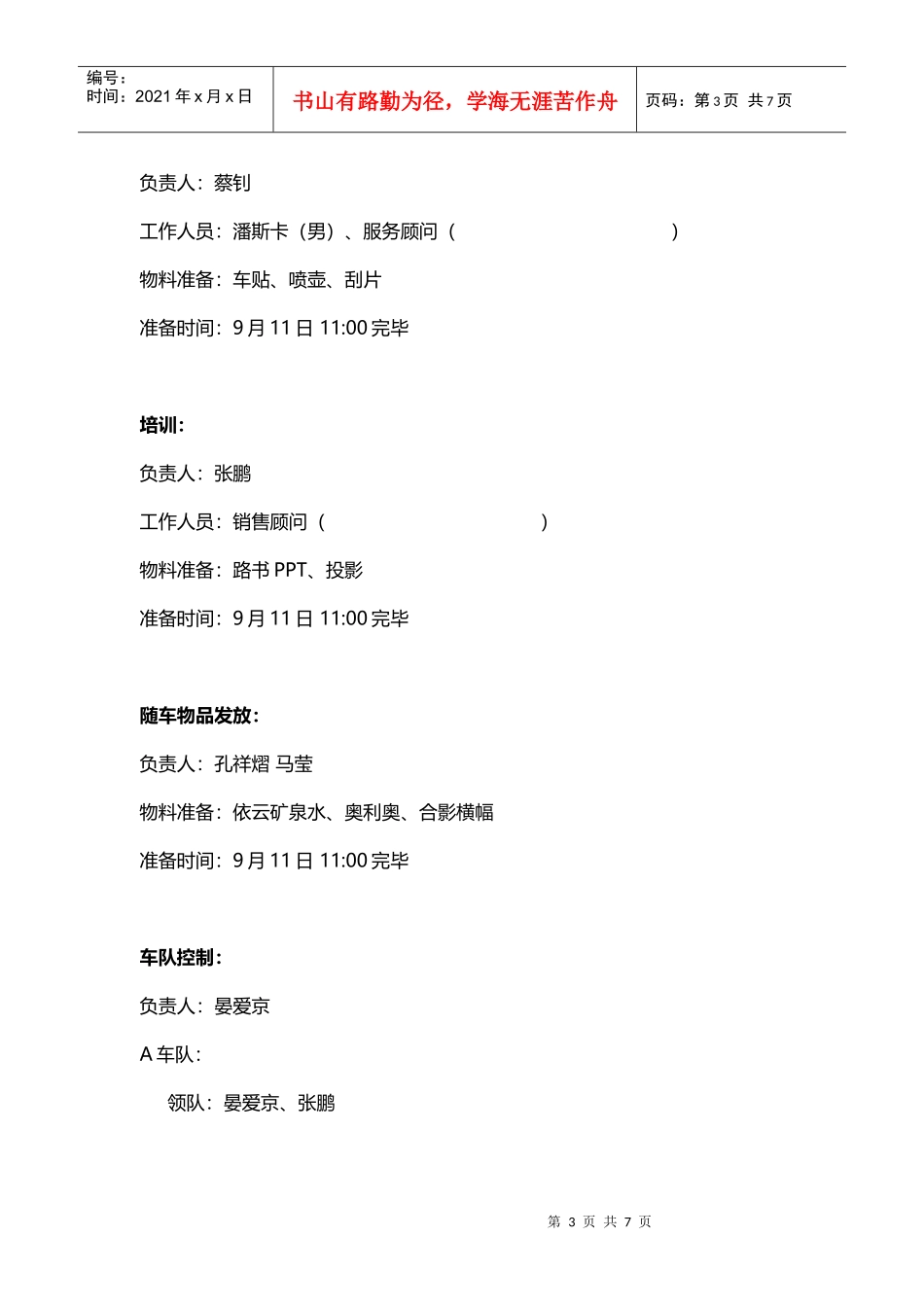 英菲尼迪锋锐天下F观战之旅工作手册_第3页