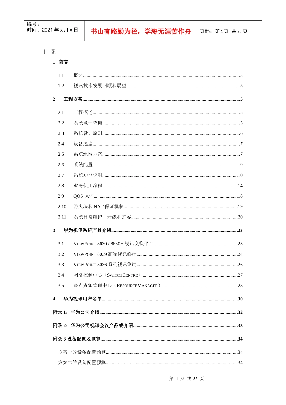 榆林神华视频会议系统_第2页