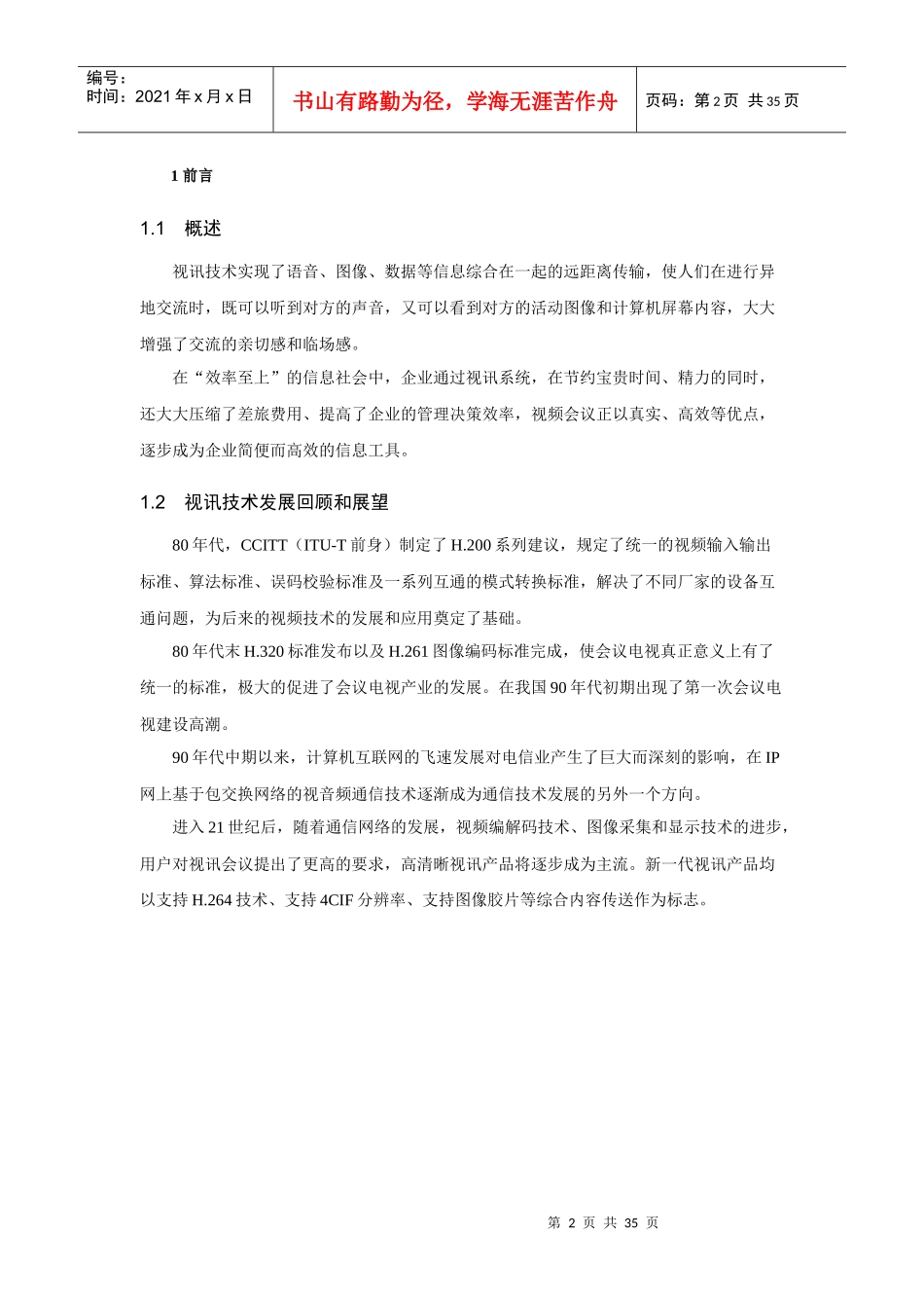 榆林神华视频会议系统_第3页