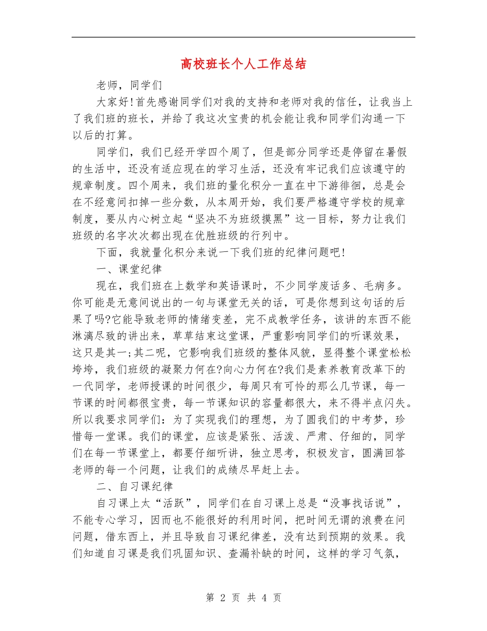 大学班长个人工作总结_第2页