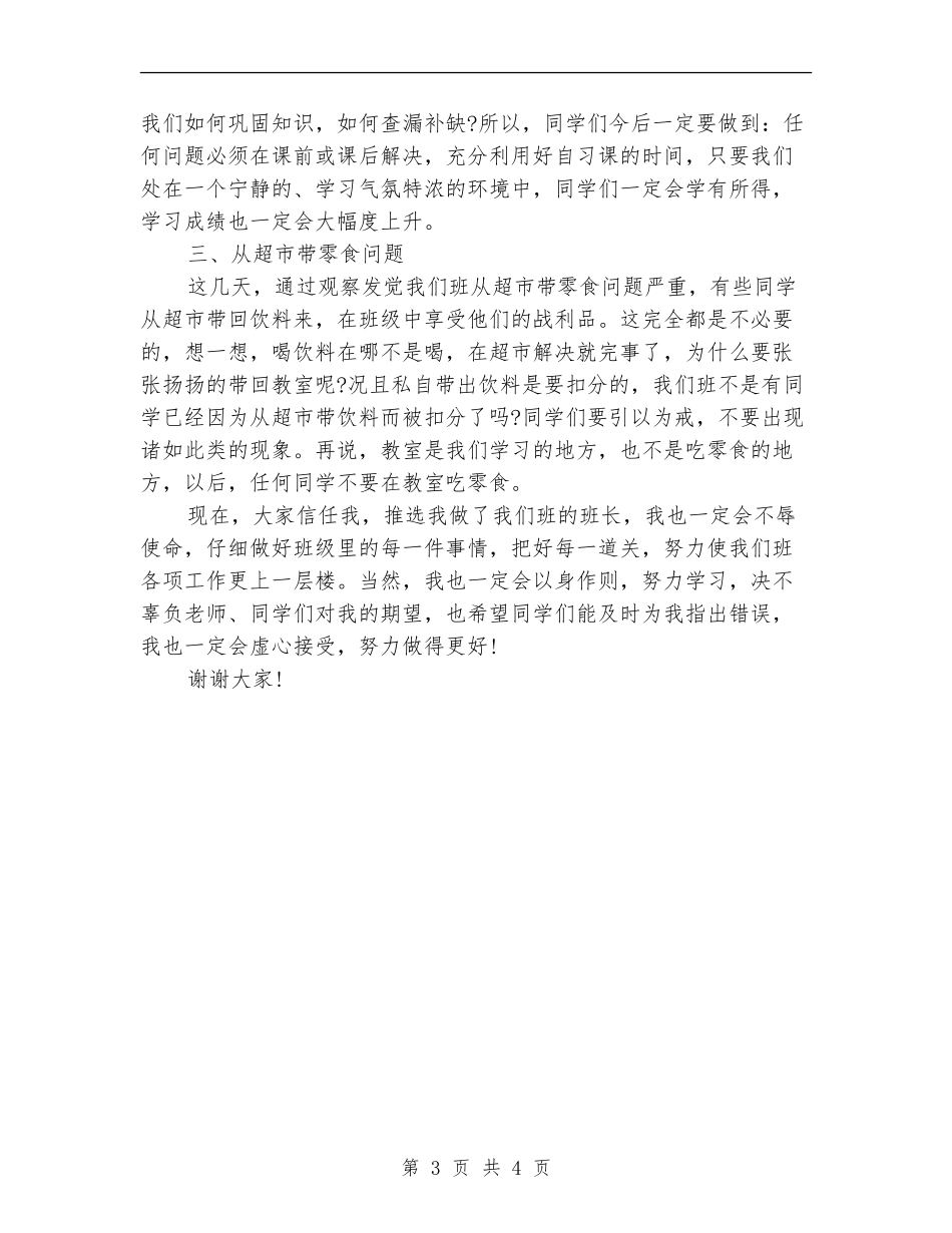 大学班长个人工作总结_第3页