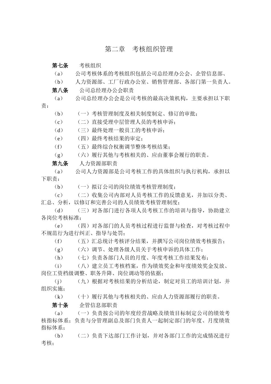 某啤酒公司考核设计方案_第3页