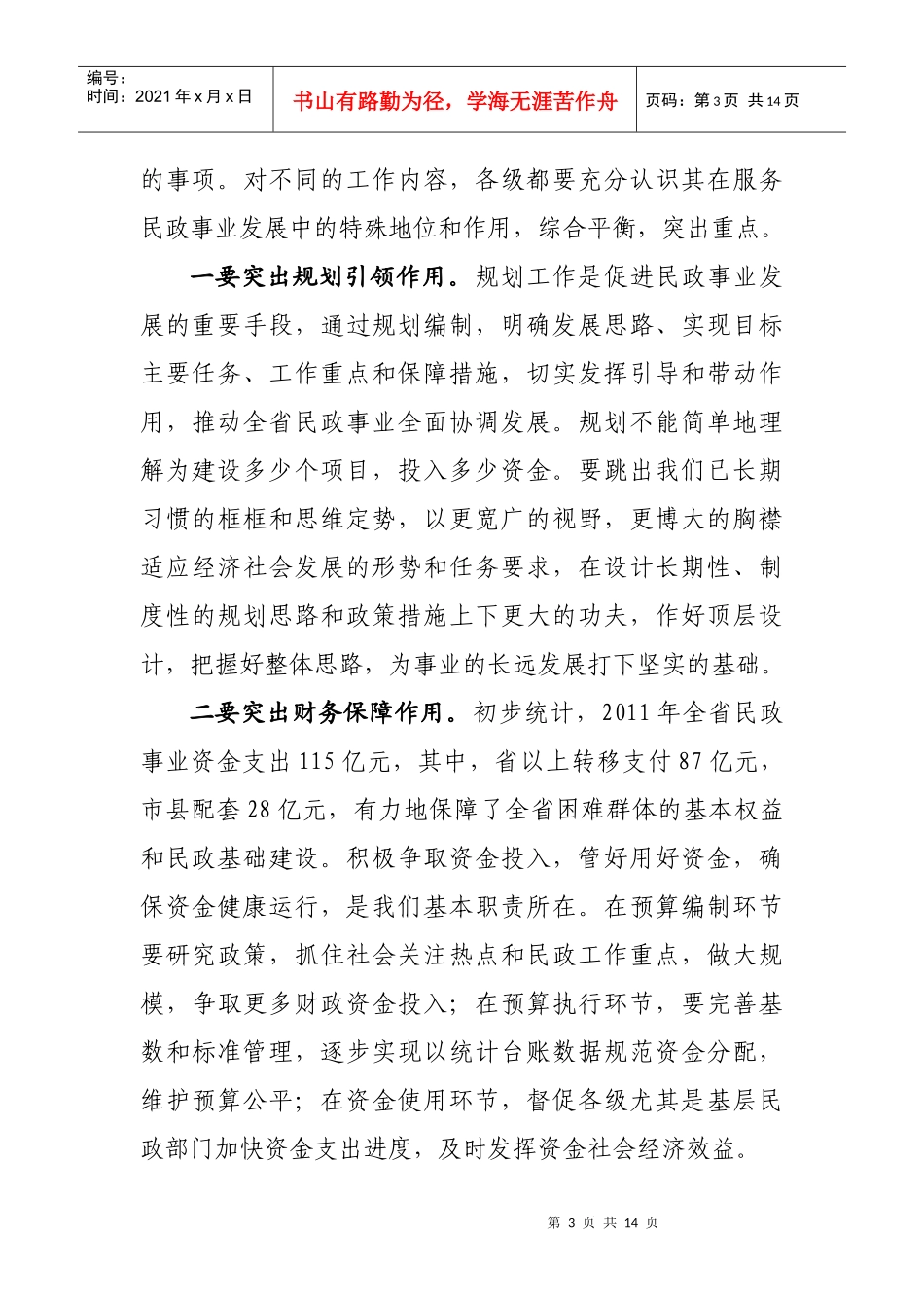 谢厅长在XXXX年财务工作会议上的讲话_第3页