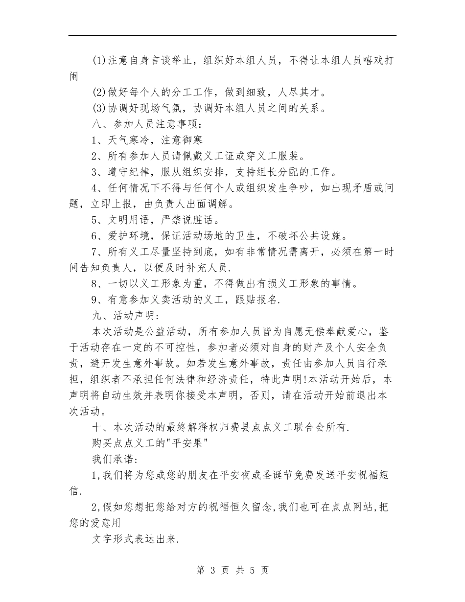 平安夜义卖活动策划_第3页