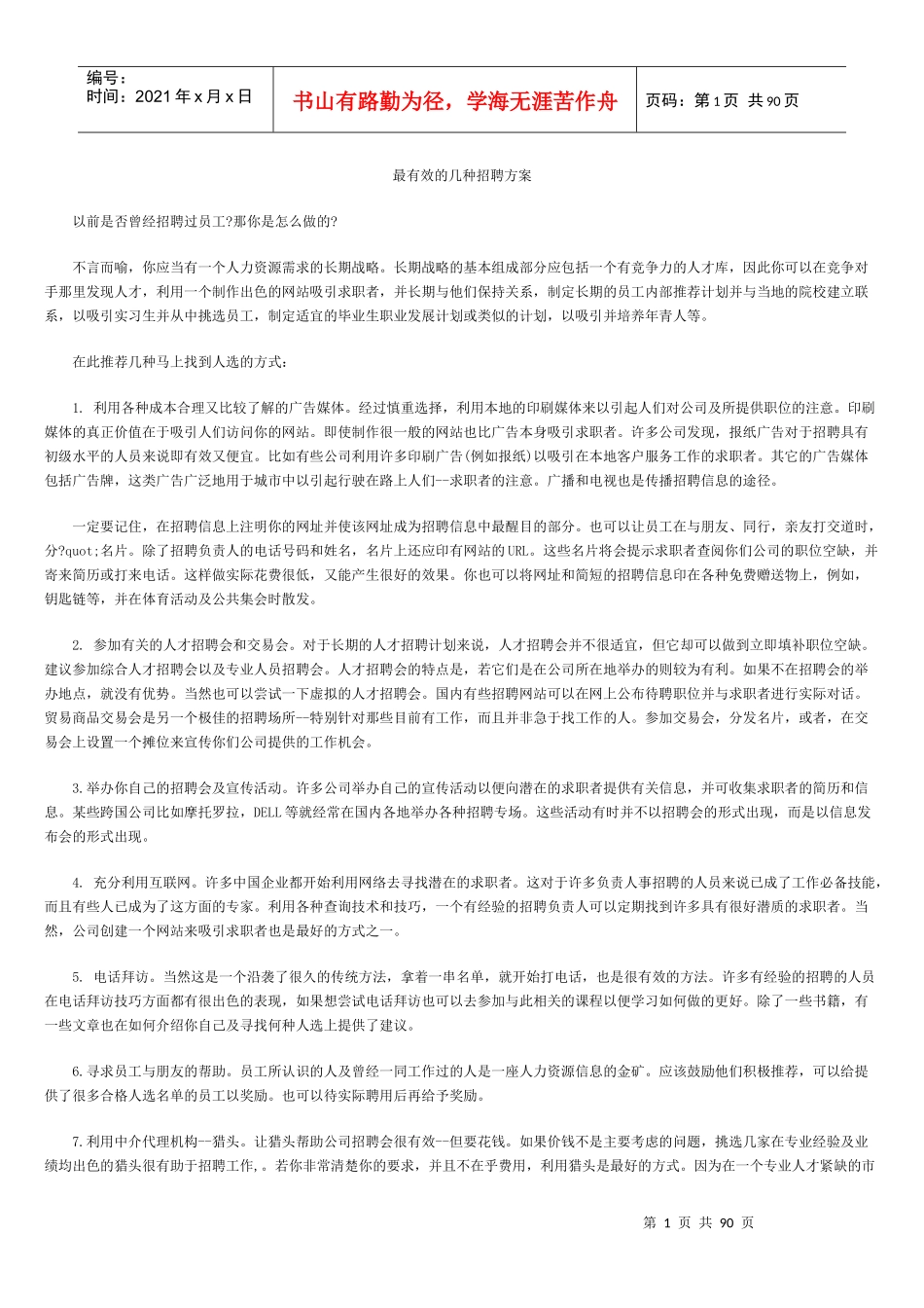 招聘58585709_第1页