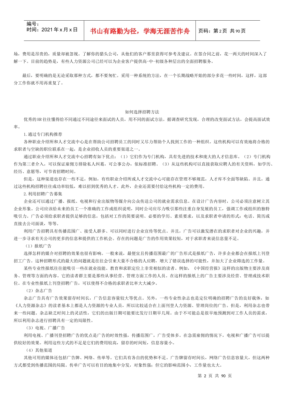 招聘58585709_第2页