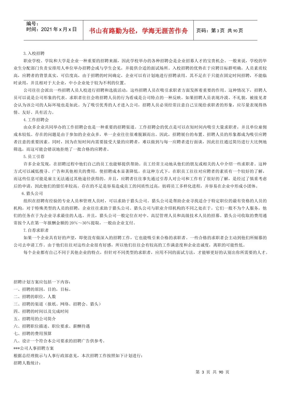 招聘58585709_第3页