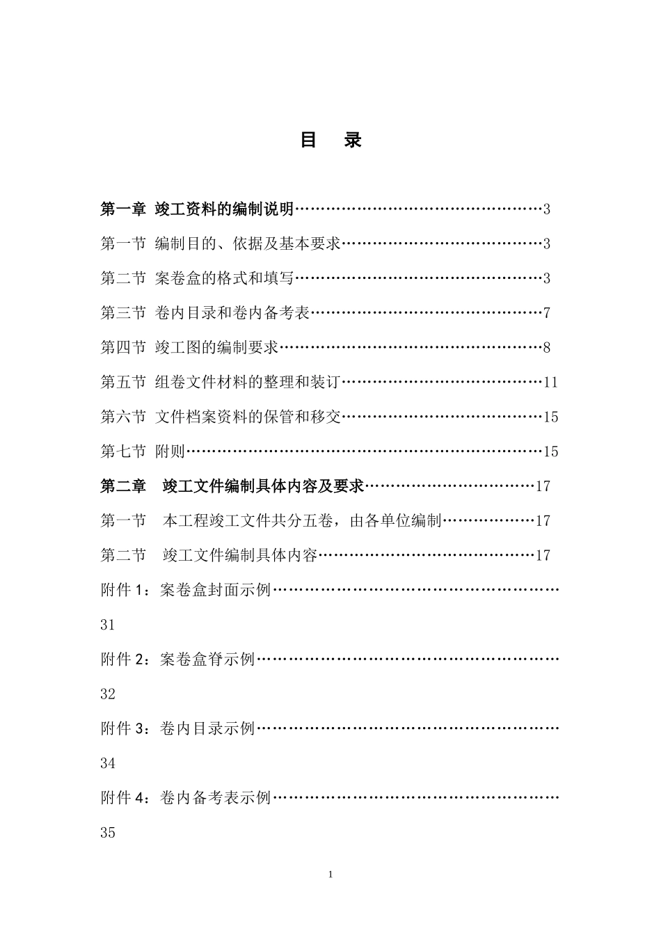 某公路工程竣工资料编制办法_第2页