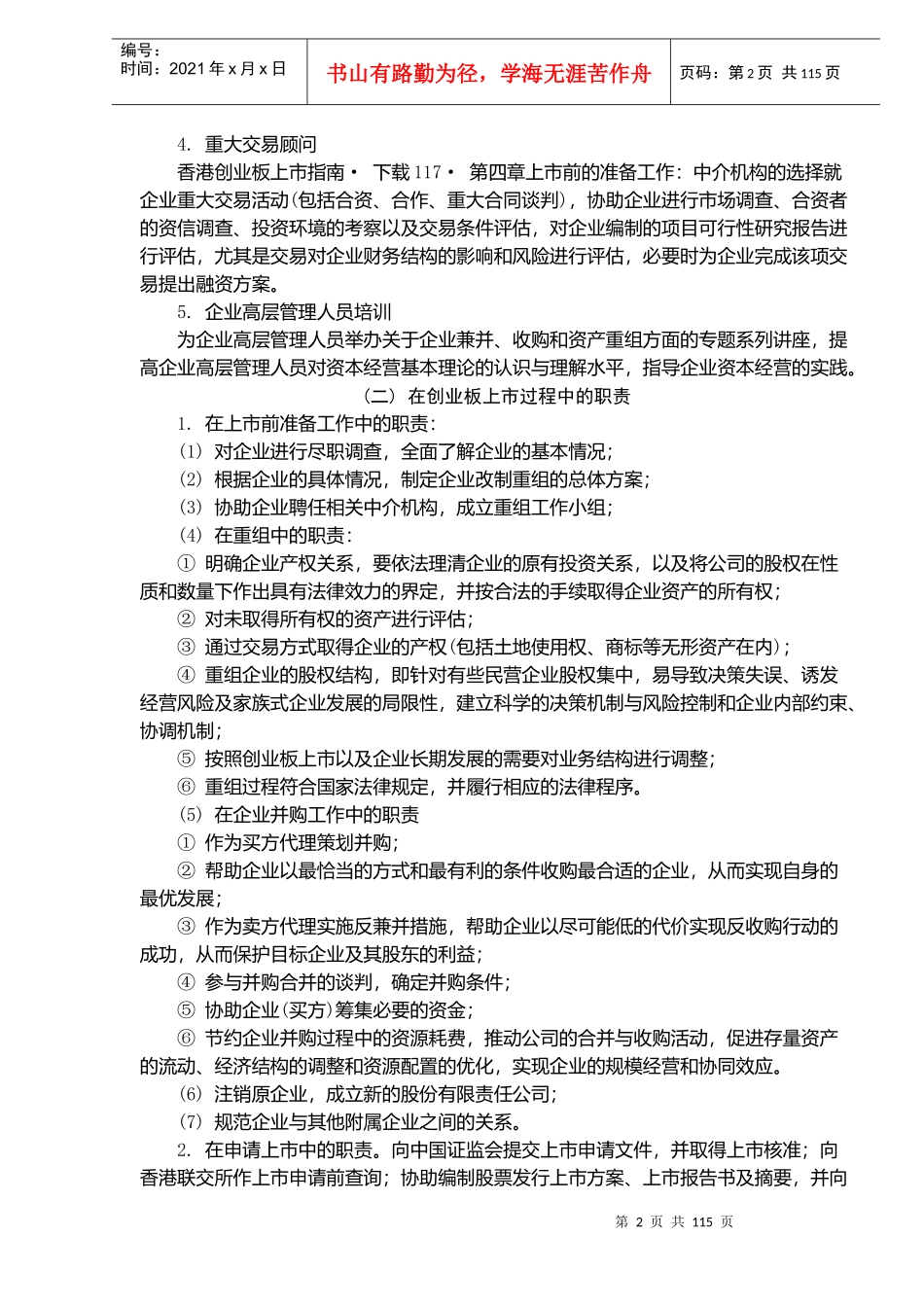 香港创业板上市指南（中）doc122_第2页
