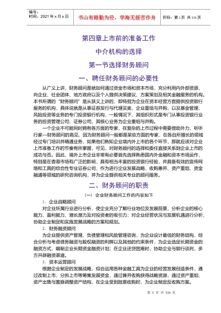 香港创业板上市指南（中）doc122