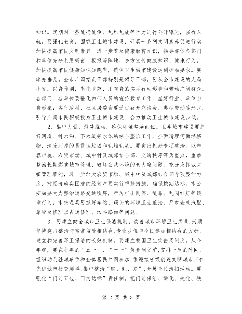 环境卫生教育进校园发言材料_第2页