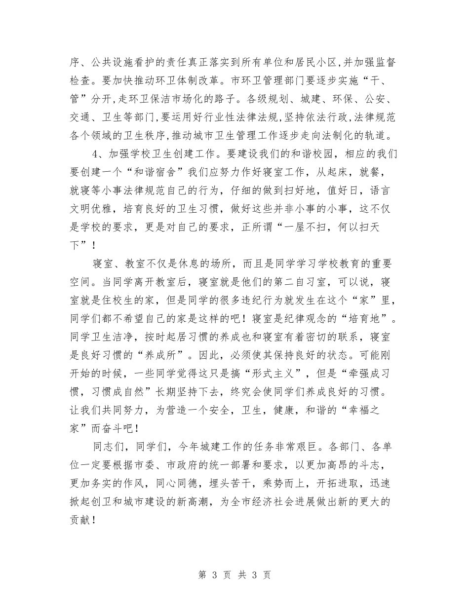环境卫生教育进校园发言材料_第3页