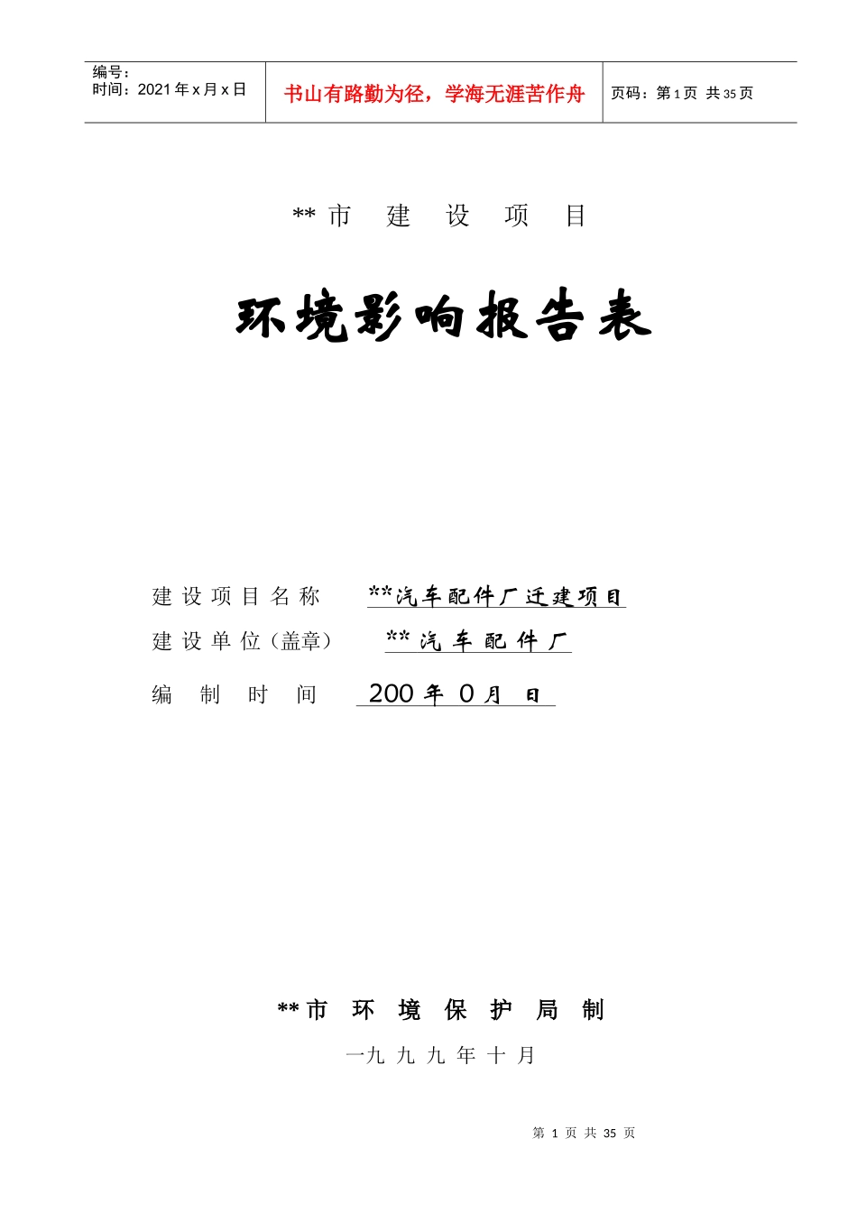 汽车配件厂环境影响报告表_第1页