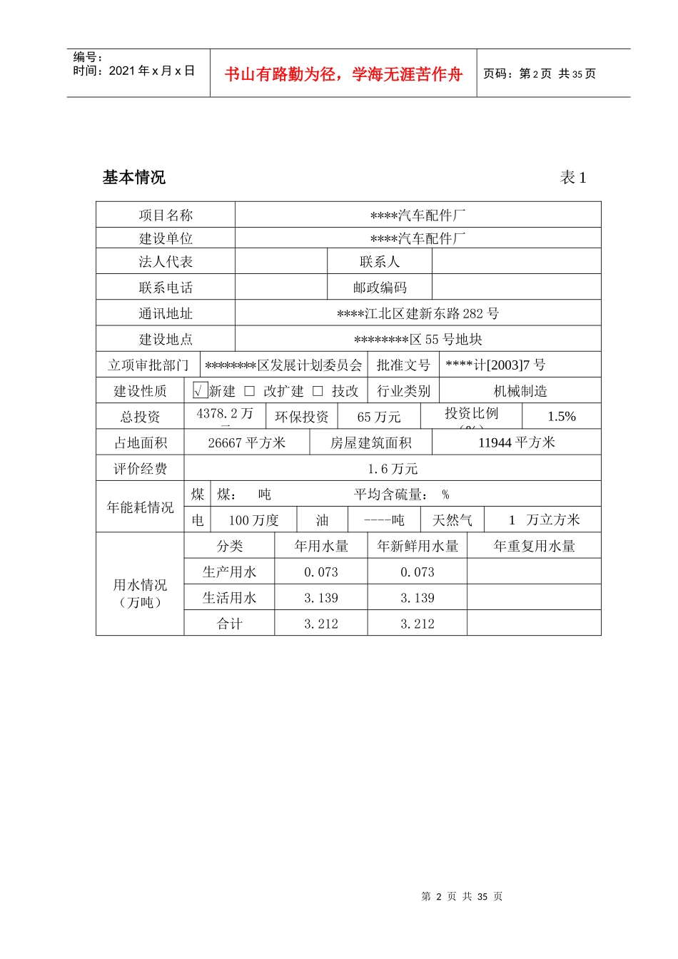 汽车配件厂环境影响报告表_第2页