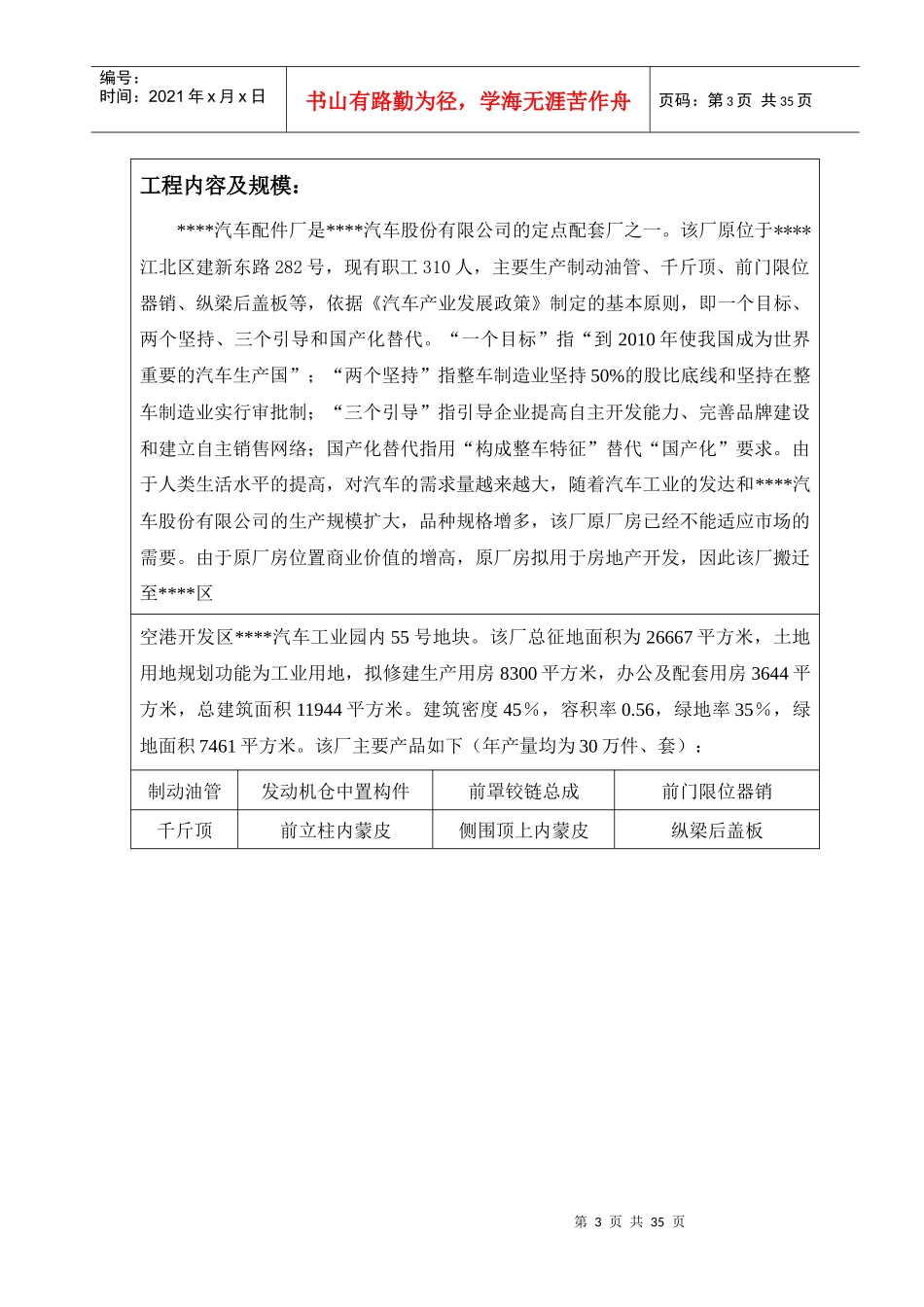 汽车配件厂环境影响报告表_第3页