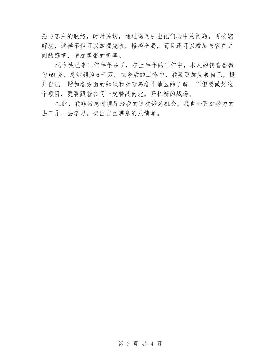 2024年房地产经纪人年度考核个人总结范文_第3页