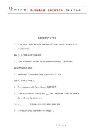 英语四级现象原因类写作句子模板