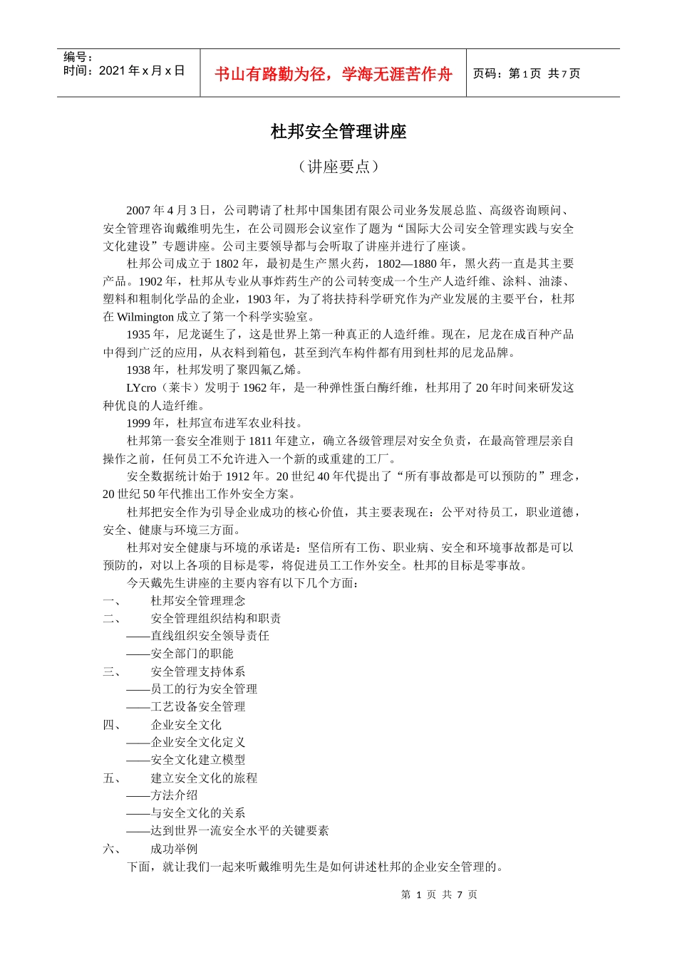 杜邦安全管理培训讲座要点_第1页