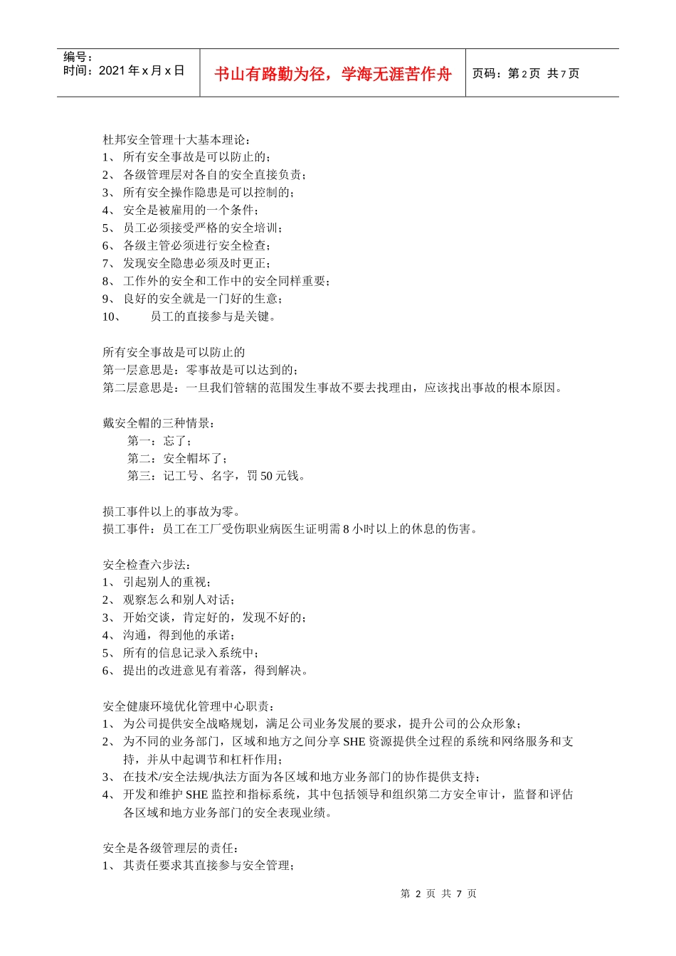 杜邦安全管理培训讲座要点_第2页