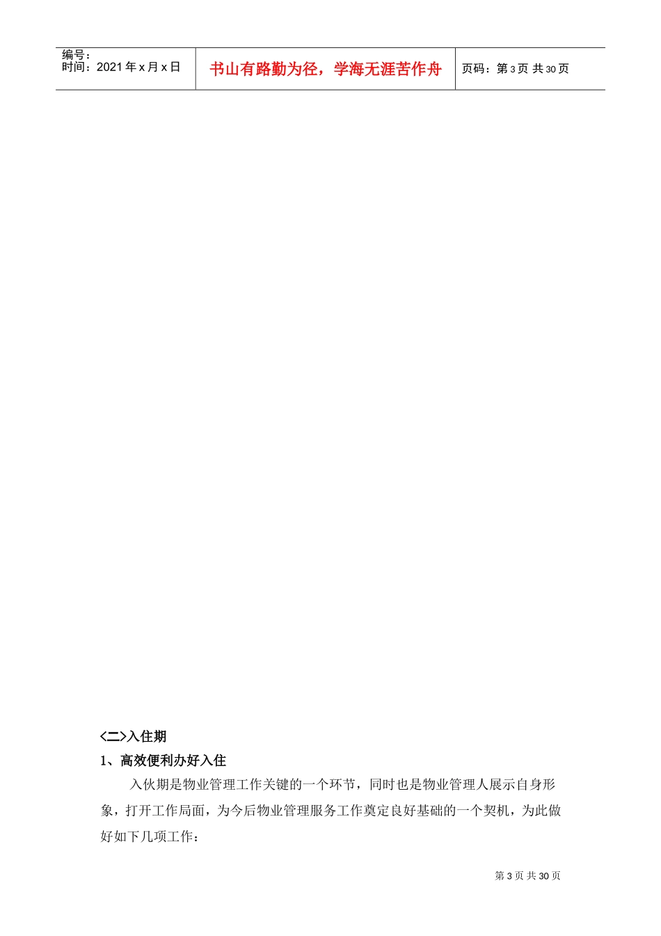 新建楼盘工作计划思路_第3页