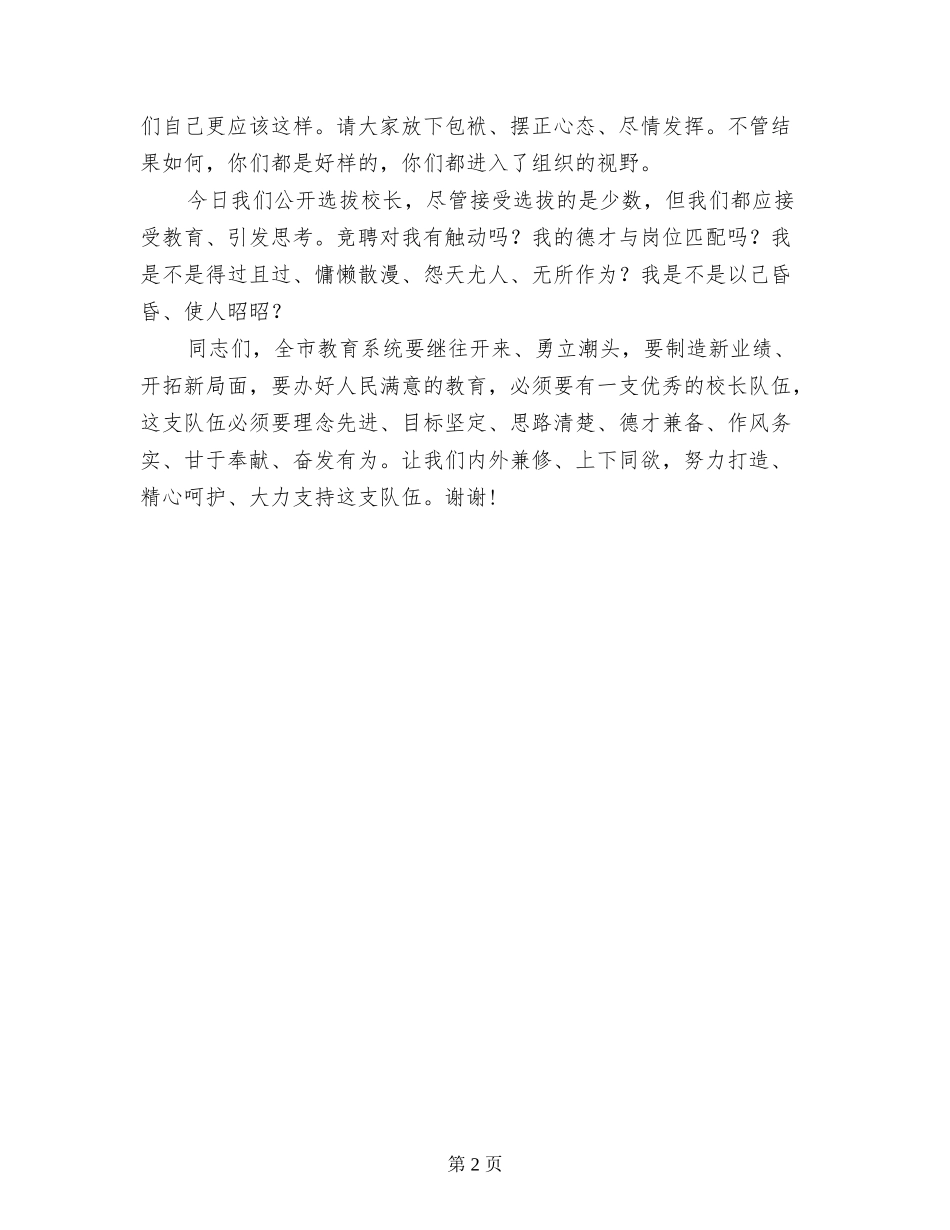 教育局直属学校校长竞聘会发言稿_第2页