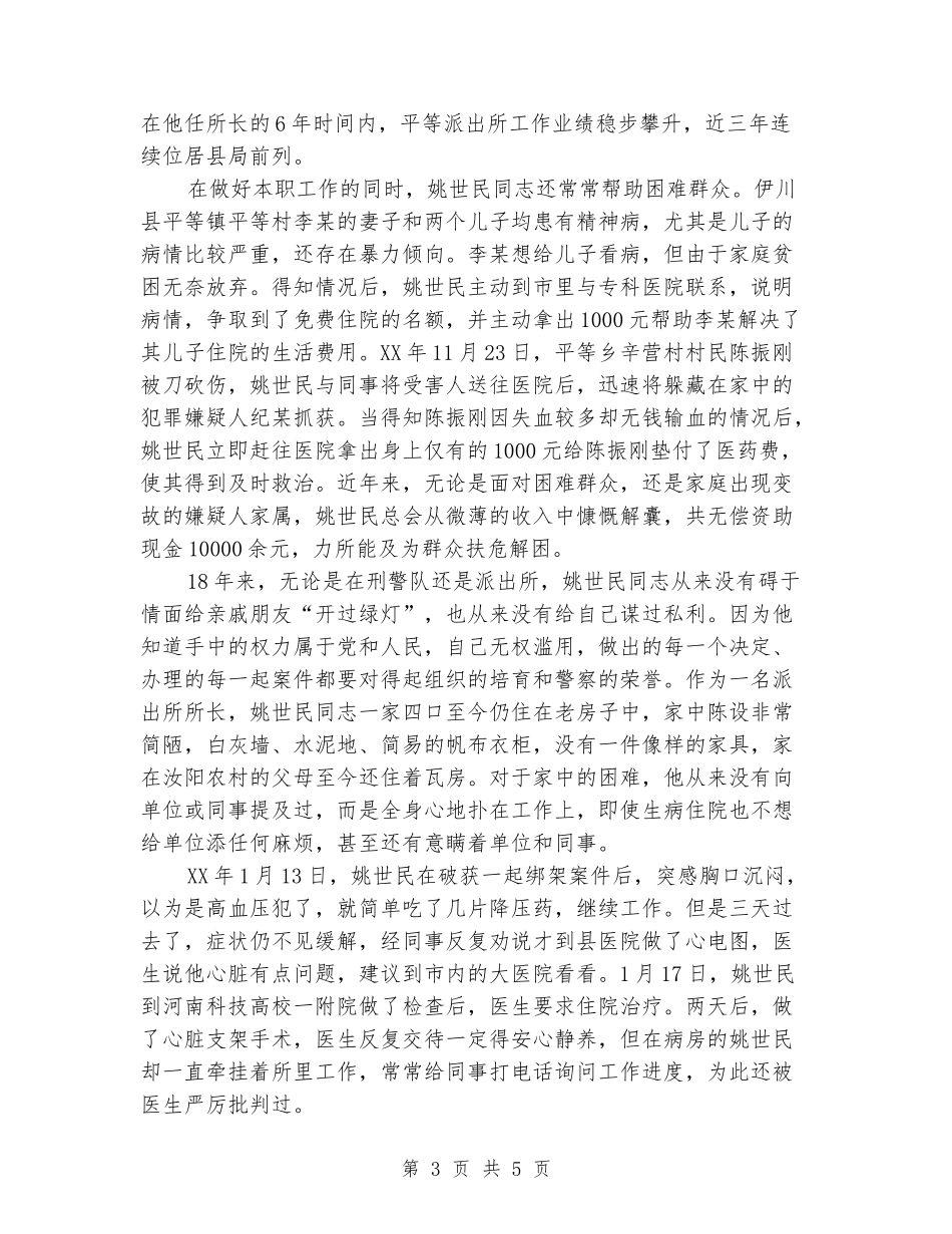 敬业奉献模范姚世民事迹材料_第3页