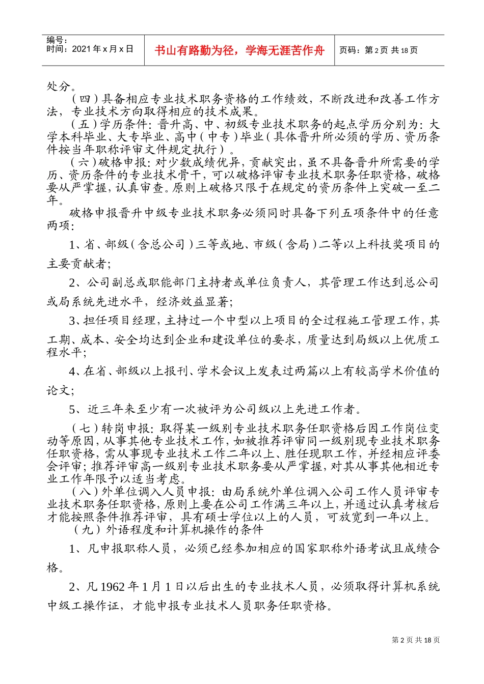 某某工程专业技术职务评聘分开试行办法_第2页